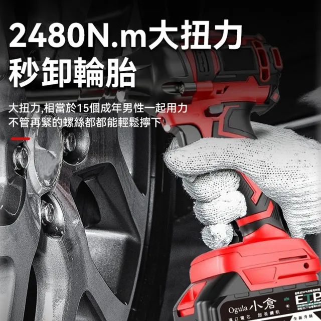 【DOMU 東牧】電動扳手 衝擊扳手 汽修扳手 拆機車傳動 汽修架子木工扳手 2480N無刷款十節電芯（一電）