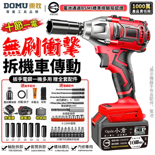 【DOMU 東牧】電動扳手 衝擊扳手 汽修扳手 拆機車傳動 汽修架子木工扳手 2480N無刷款十節電芯(一電)