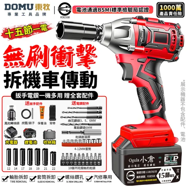【DOMU 東牧】電動扳手 衝擊扳手 汽修扳手 拆機車傳動 汽修架子木工扳手 2480N無刷十五節電芯(一電)