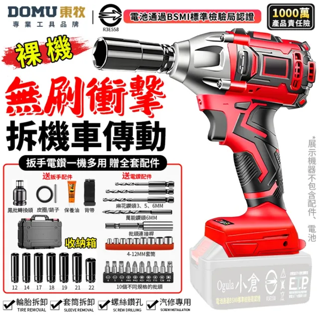 【DOMU 東牧】電動扳手 衝擊扳手 汽修扳手 拆機車傳動 汽修架子木工扳手 2480N無刷衝擊扳手(裸機)