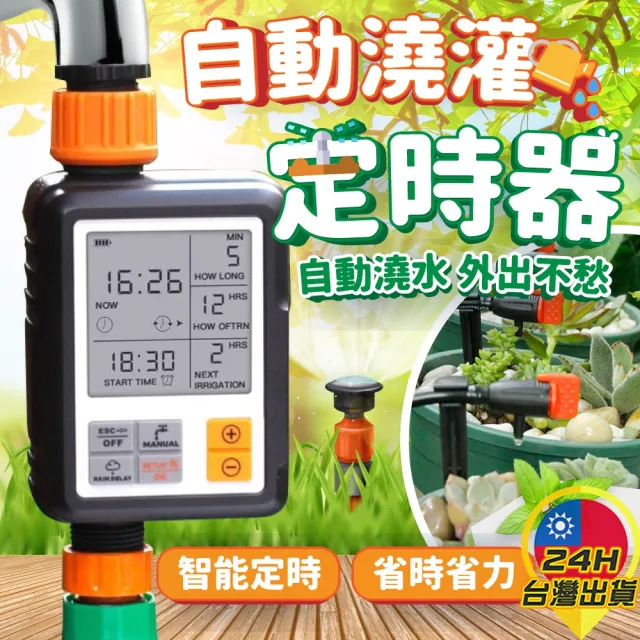 【AMITOF】智能定時澆花器 單出口主機 戶外 自動澆花 澆花器 自動澆水 定時澆水 定時灑水 懶人澆花