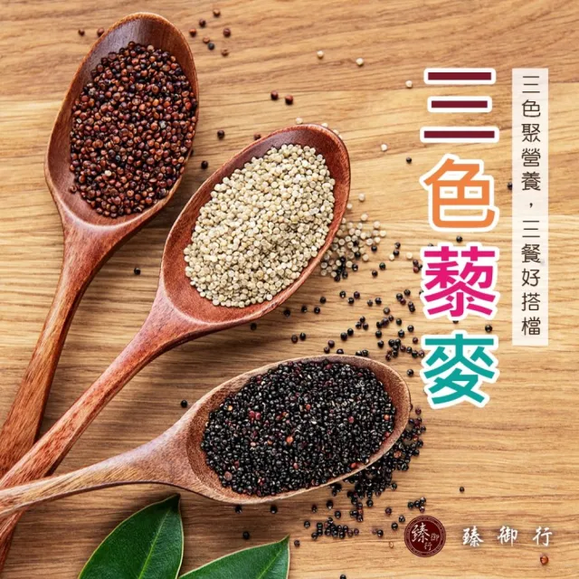 【臻御行】紅藜麥500g/三色藜麥500g  任選四入組(富含膳食纖維、低GI)