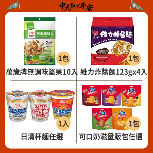 中元普渡拜拜箱 十方來財豪華10件組(乖乖/OREO/樂事/華元/萬歲牌/維力/日清/可口奶滋/黑松/泰山)