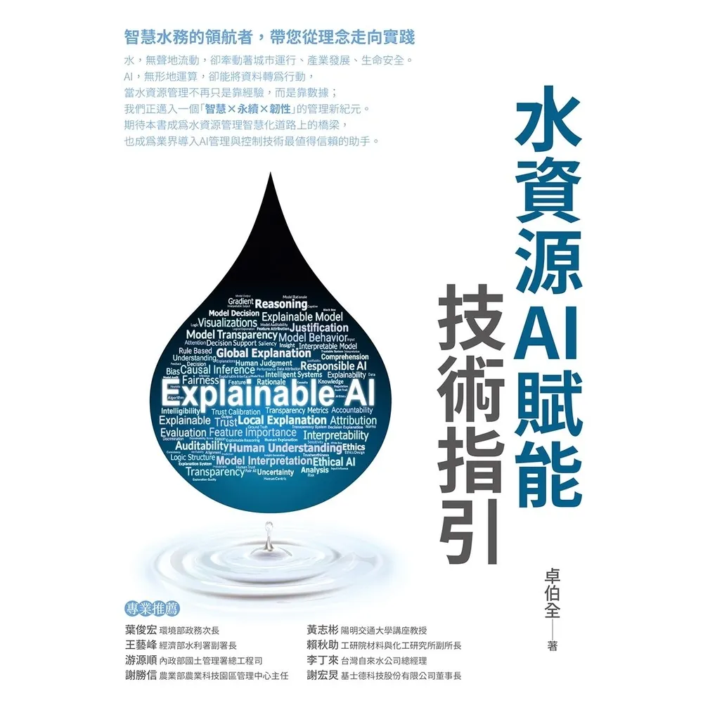 【momoBOOK】水資源AI賦能技術指引(電子書)