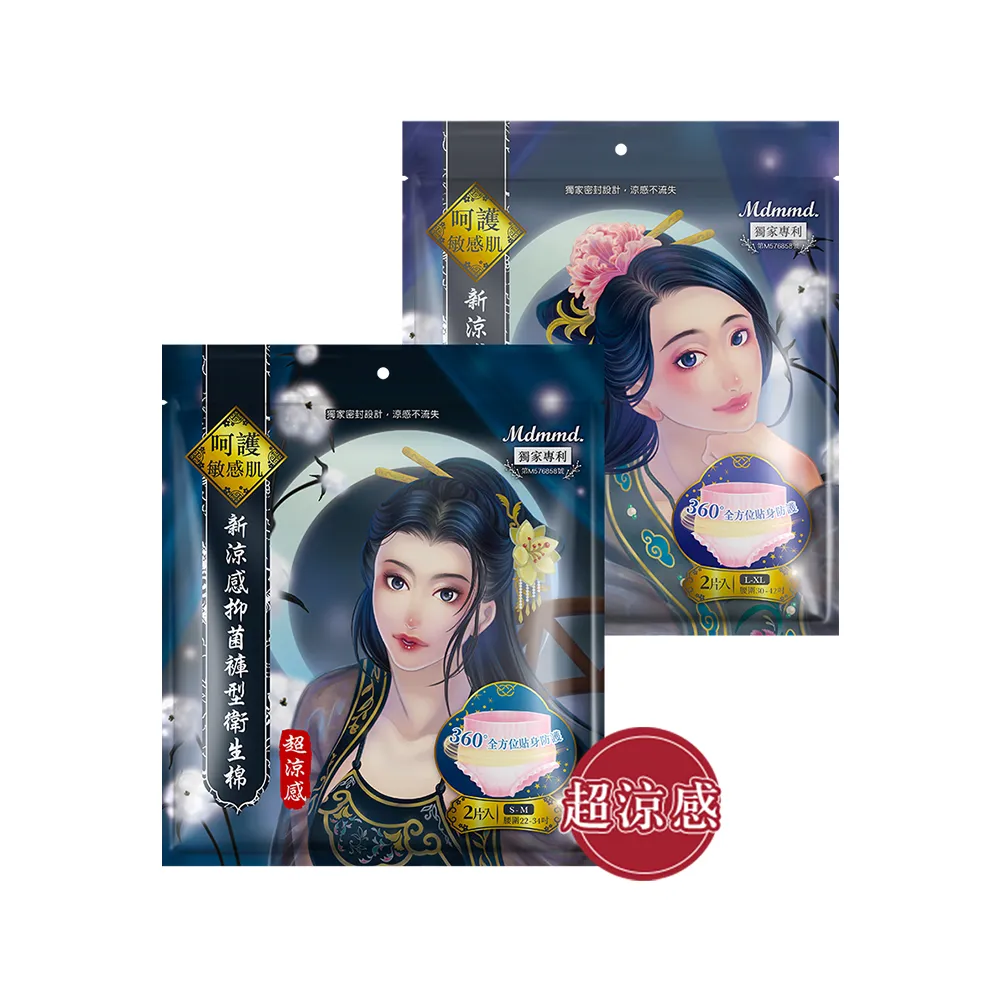 【Mdmmd 明洞國際】新涼感抑菌衛生棉-超涼感後宮褲型 12入組
