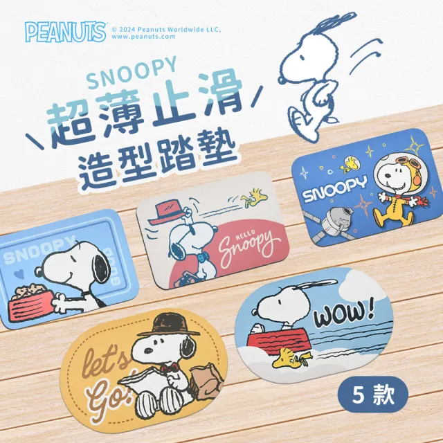 【SNOOPY 史努比】買一送一 史努比可愛吸水速乾地墊(地墊/踏墊/吸水/多款/)