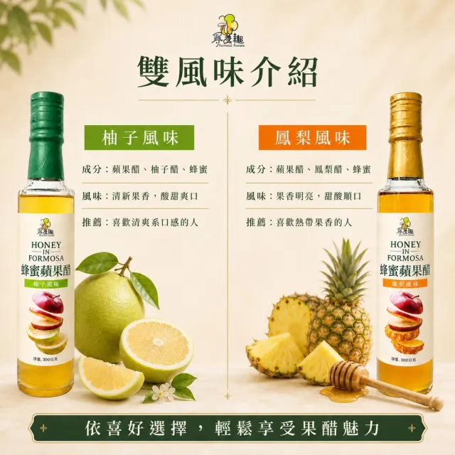 【尋蜜趣】蜂蜜蘋果醋 250mL