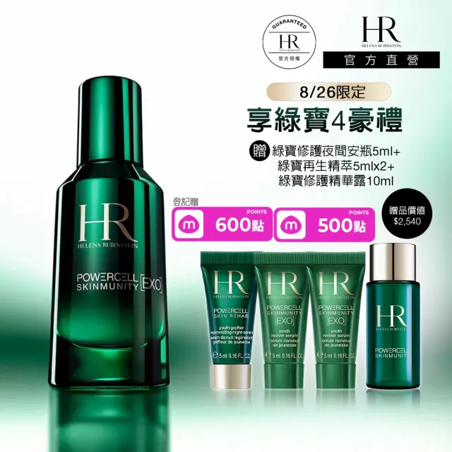 【Helena Rubinstein HR 赫蓮娜】官方直營 植萃綠寶再生精萃50ml(全新綠寶瓶/頂級抗老精華)