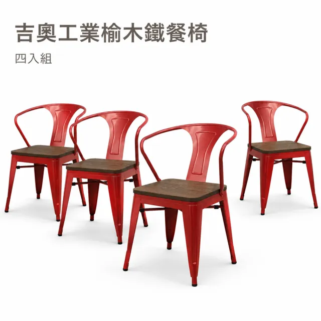 【C-FLY】吉奧工業榆木鐵餐椅-四入組(餐椅/椅子/餐廳椅子/工業風/工作椅/會議椅/洽談椅/鐵椅)
