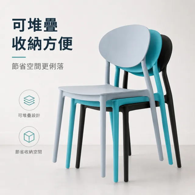 【C-FLY】北歐風防水水洗太陽椅｜一體成形注塑餐椅｜可堆疊收納｜矽膠腳墊靜音防滑