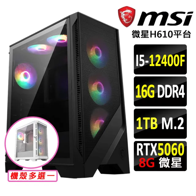 【微星平台】I5 六核 RTX 5060 {神陰魔爪II}電競機(I5-12400F/H610/16G D4/1TB)