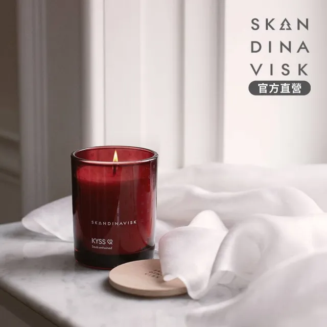 【Skandinavisk】官方直營 香氛蠟燭 200g（KYSS 輕吻）