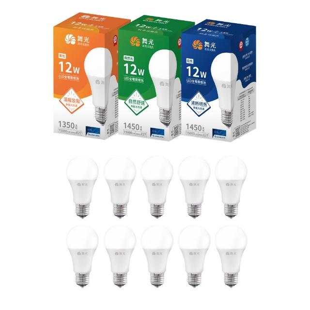 【DanceLight 舞光】10入｜12W LED燈泡 E27 省電高亮度 全電壓 節能燈泡 球泡燈 白光 自然光 黃光