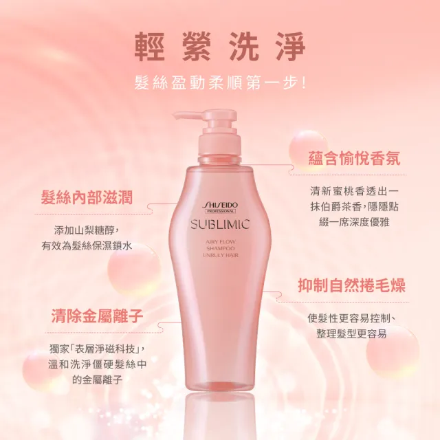 【SHISEIDO PROFESSIONAL 資生堂專業美髮】輕縈柔波洗髮露500ml(燙後 / 自然捲)