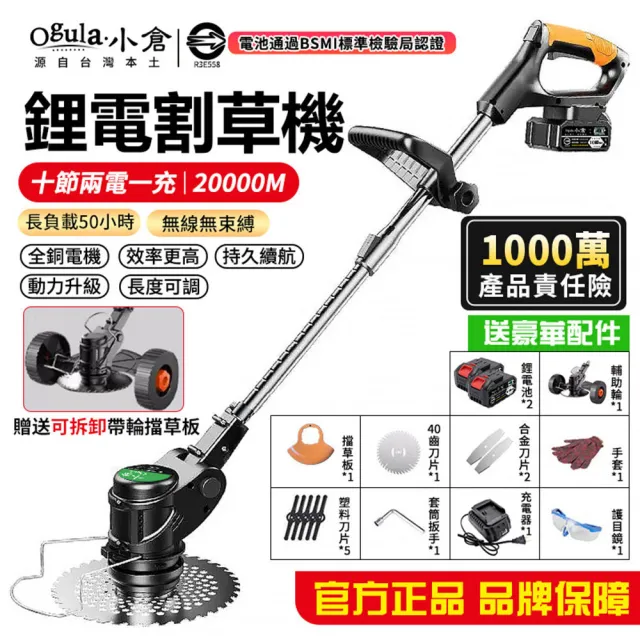 【Ogula 小倉】割草機 除草機 鋰電打草機 無線割草機(十節兩電)(全銅電機/可調節機頭/含豪華配件)