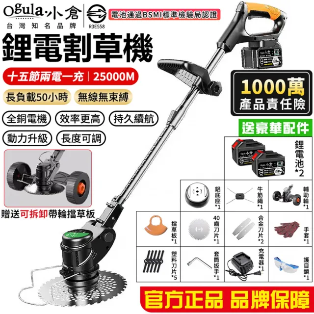 【Ogula 小倉】割草機 除草機 鋰電打草機 無線割草機（十五節兩電）(全銅電機/可調節機頭/含豪華配件)