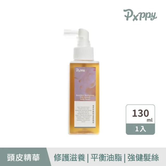 【Pxppy】植萃舒敏賦活養髮精華130mL Poppy21罌粟狂想 修護滋養 平衡油脂 強健髮絲 柔順光澤