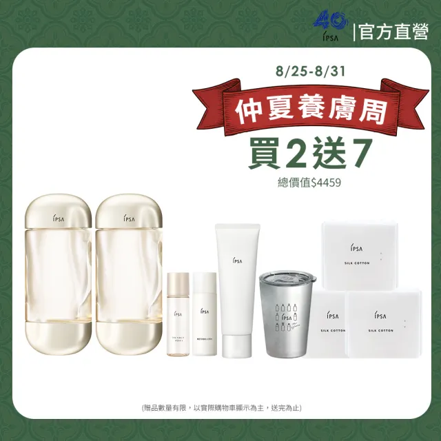 【IPSA 茵芙莎】官方直營 全新流金水MAX雙入(流金保濕美膚水e x 2)