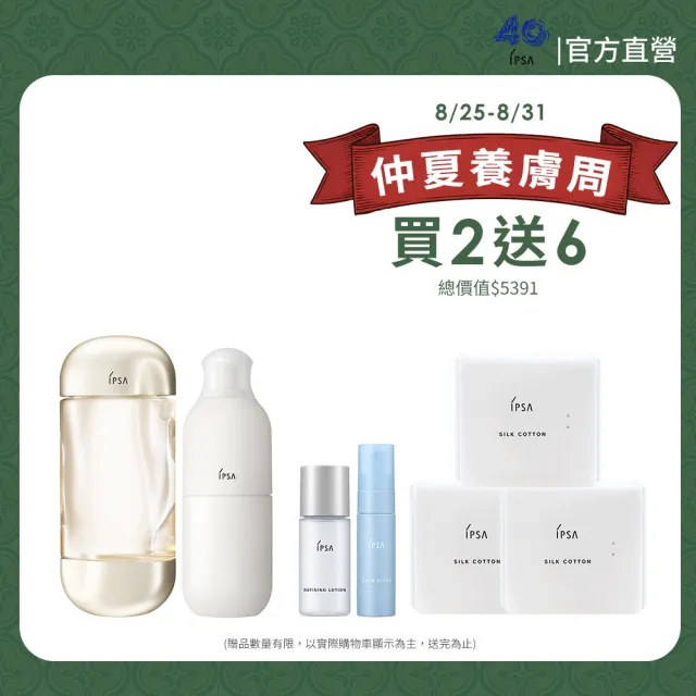 【IPSA 茵芙莎】官方直營 全新穩膚MAX組(流金保濕美膚水e x ME自律循環液N )