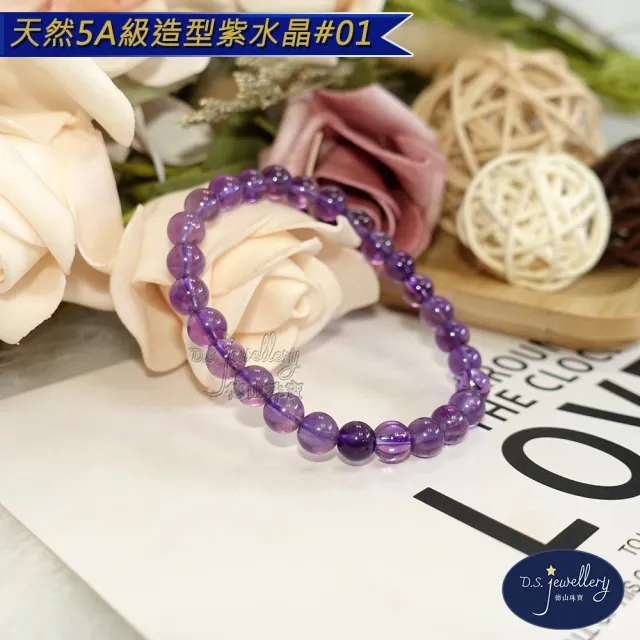 【D.S. jewellery 德山珠寶】特價5A級6mm天然紫水晶手鍊(交換禮物水晶手鍊CE476特價優惠)