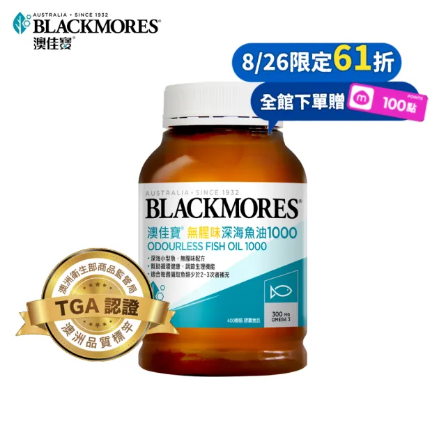 【BLACKMORES 澳佳寶】無腥味深海魚油1000 1入組 共400顆(孫語霙營養師代言 TGA認證 TG形式)