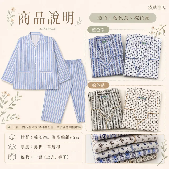 【Lianne baby】阿公睡衣  台灣製MIT薄長袖老人睡衣(長衣長褲) 開檔設計 醫院長輩睡衣