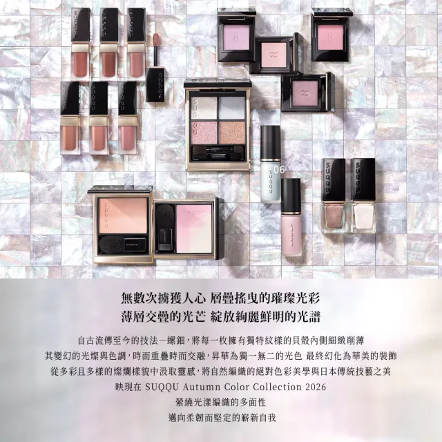 【SUQQU】晶采潤色顏彩液 7g(多色任選)(加贈潔膚保養組)