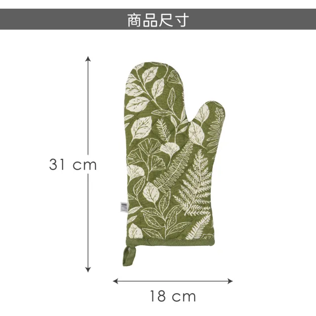 【NOW 娜奧】美國 烘焙隔熱手套單支 植蕨拓印 / 防燙手套 烘焙手套 耐熱手套 微波爐手套