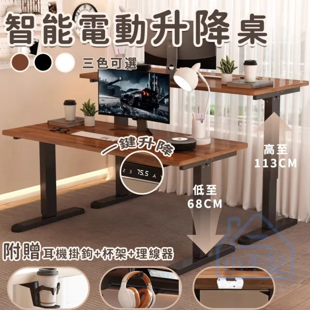【小不記】電動升降桌 120CM(升降電腦桌 升降書桌 升降辦公桌 升降桌 電腦桌 電競桌 學習桌 工作桌 辦公桌)
