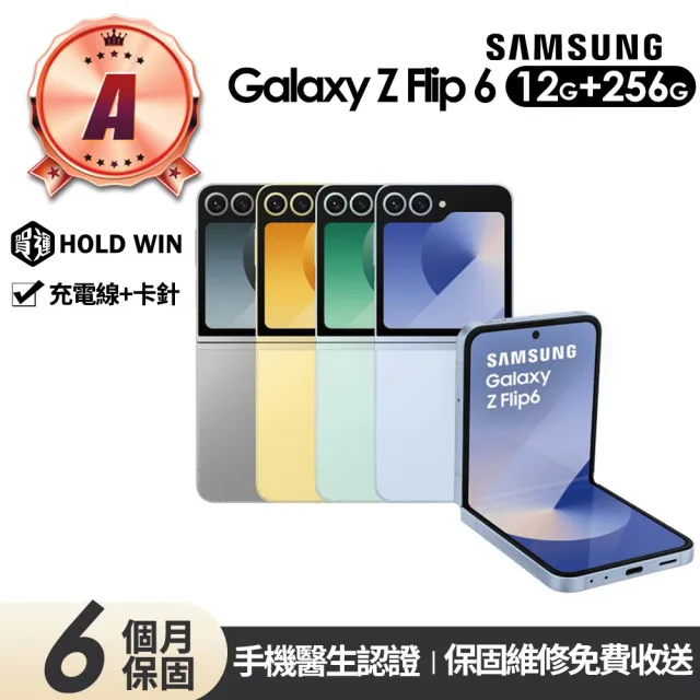 【Samsung 三星】A級福利品 Galaxy Z Flip6 5G 6.7吋(12G/256G)