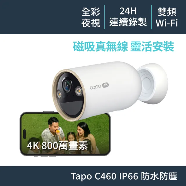 【TP-Link】Tapo C460 4K 800萬畫素 Wi-Fi無線監視器 電池機 室內/室外 防塵防水 雙向語音 攝影機