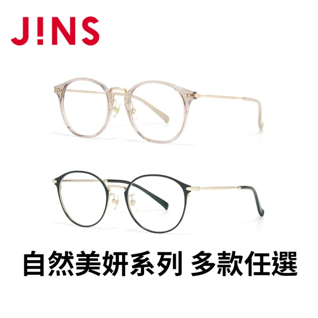 【JINS】自然美妍系列光學眼鏡(UGF-26A-088/UMF-26A-085) 多款任選
