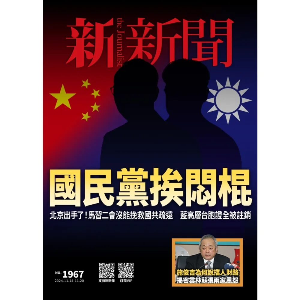 【momoBOOK】新新聞周刊1967期2024/11/14(電子雜誌)