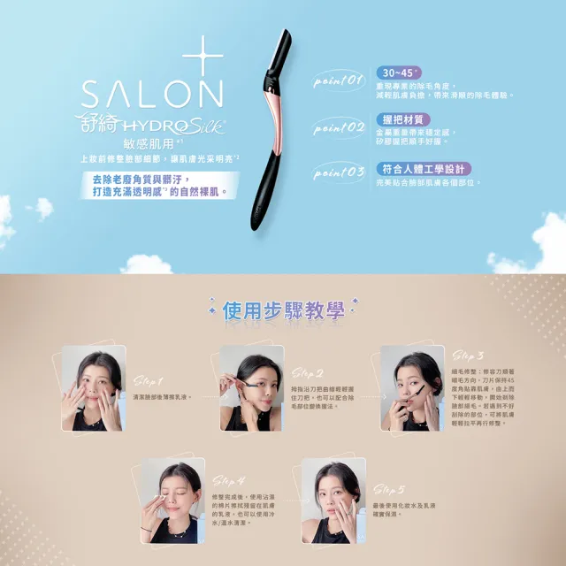 【Schick 舒適牌】舒綺極 Salon Plus 亮顏修容/修眉刀 敏感肌用(1入)