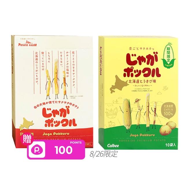 【Calbee 卡樂比】北海道薯條三兄弟18gX10袋X2入組(原味/玉米任選)中元普渡