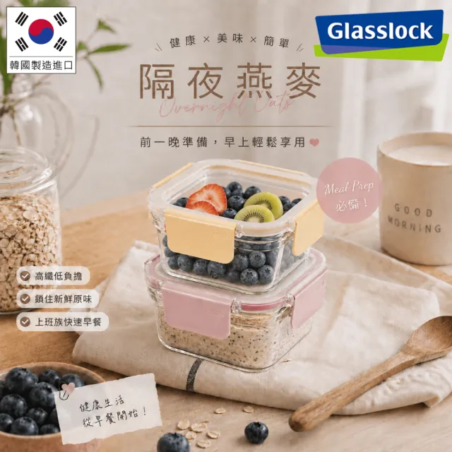 【Glasslock】韓國製 莫蘭迪晶透強化玻璃保鮮盒-正方形440ml(微波烤箱適用)櫻花粉/奶油黃