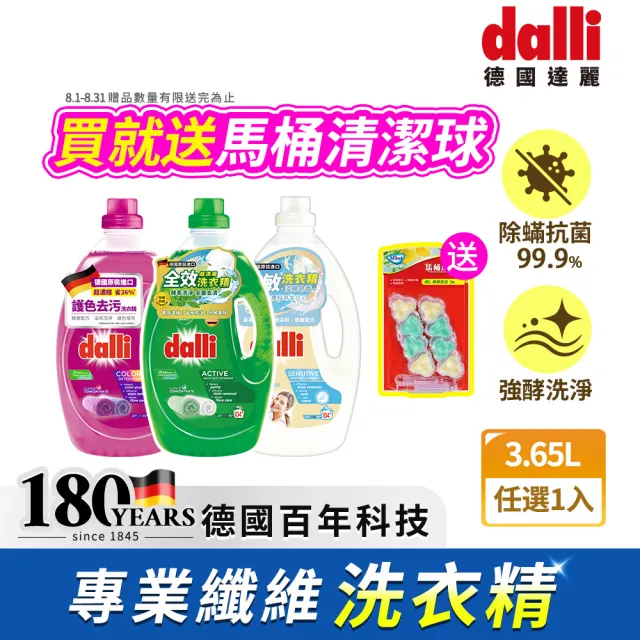 mopro會員專屬【Dalli德國達麗】超濃縮酵素洗衣精3.65*1+補充包1.8L
