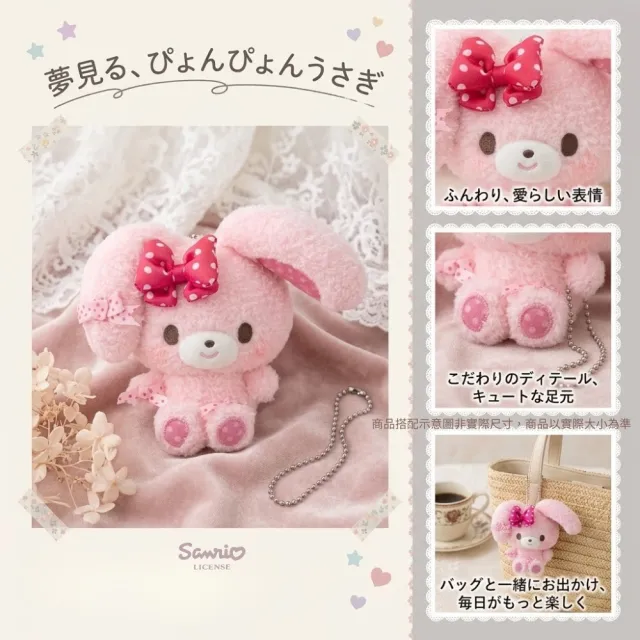 【SANRIO 三麗鷗】雙11 蹦蹦兔玩偶吊飾Bonbonribbon經典款名牌包吊飾鑰匙閨蜜女友生日禮物聖誕交換禮物