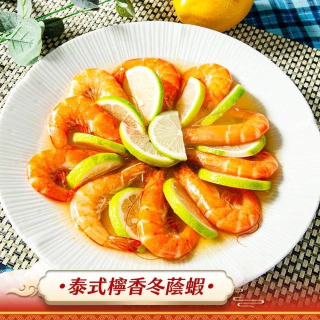 【鮮綠生活】檸香冬蔭蝦 共3包(300g±5%/盒；固形物140g±5G)