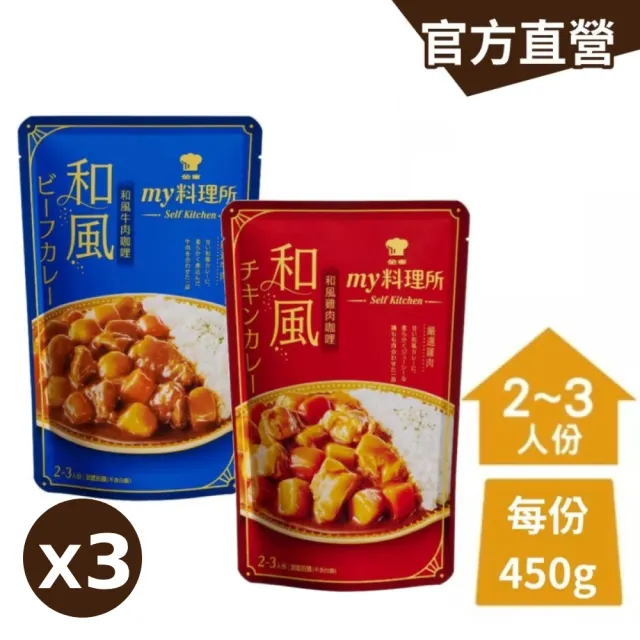 【金車/伯朗】my料理所和風咖哩料理包 常溫(和風雞肉/和風牛肉)x3