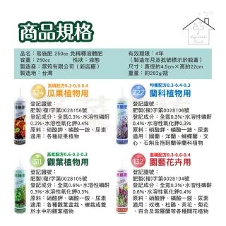 【蔬菜工坊】易施肥250cc免稀釋液體肥料 觀葉植物 園藝花卉 蘭科植物