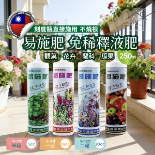 【蔬菜工坊】易施肥250cc免稀釋液體肥料 觀葉植物 園藝花卉 蘭科植物