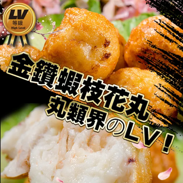 【鮮綠生活】丸類界的LV! 金鑽蝦枝花丸 共12包(300g±10%/包)