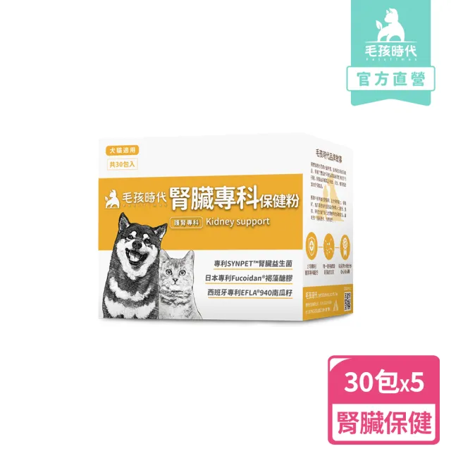 【毛孩時代】腎臟專科保健粉x5盒(寵物保健品 貓狗腎臟保健品)