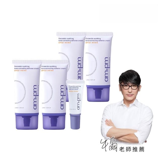 牛爾-ampm百億外泌智慧修色全能防曬
