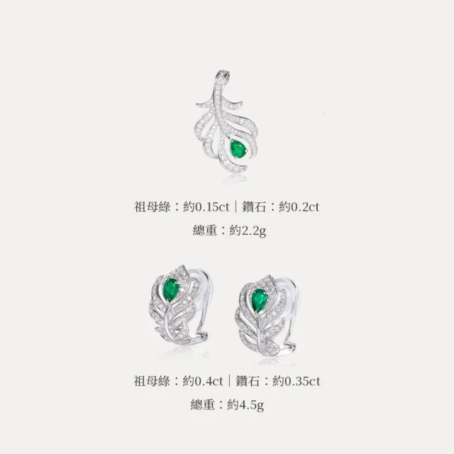 海斯珠寶 40分天然祖母綠 18K金耳環 鑽石點綴 水滴形切割 典雅羽毛造型 高訂珠寶 紀念日禮物推薦