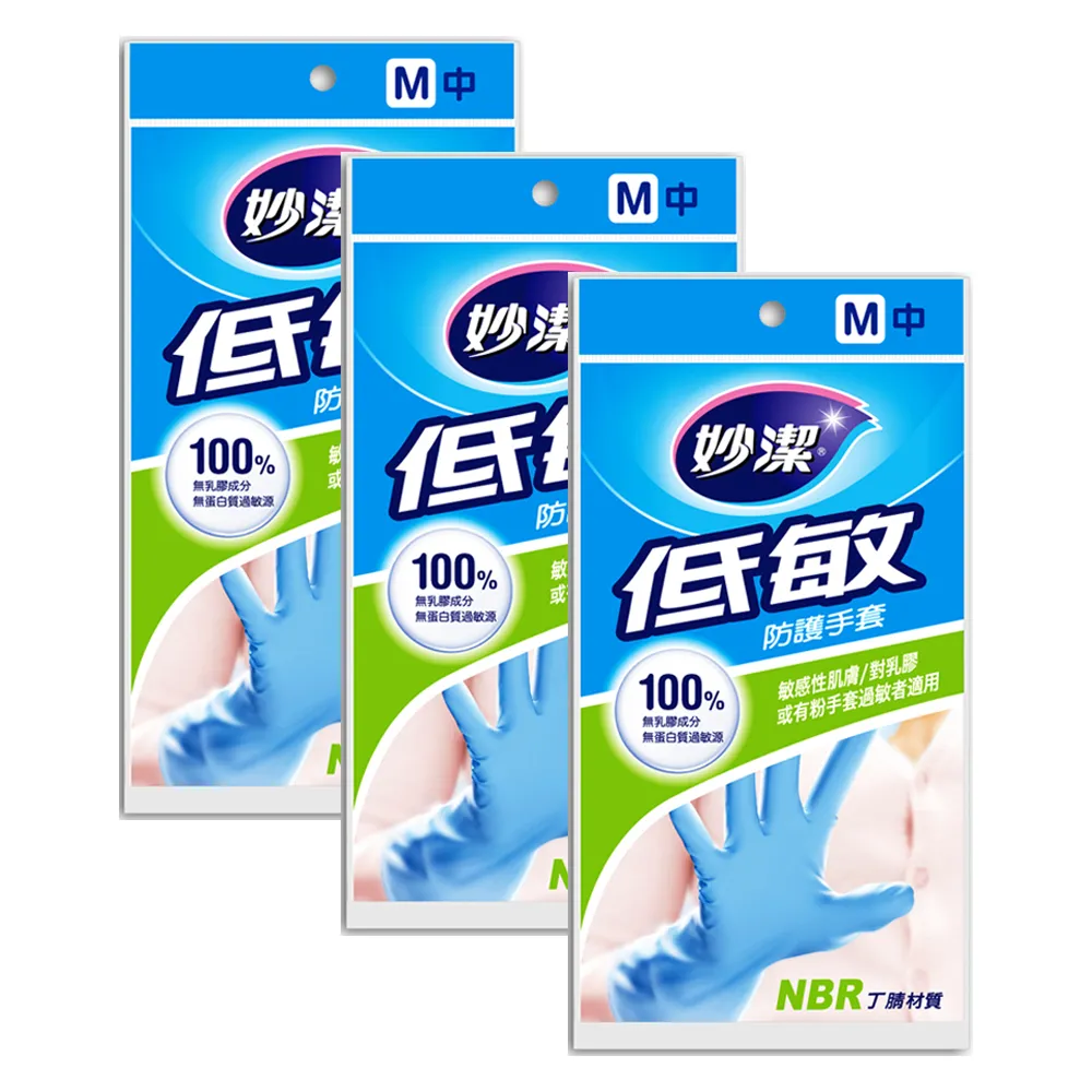 【妙潔】低敏防護清潔手套-M(3入組)