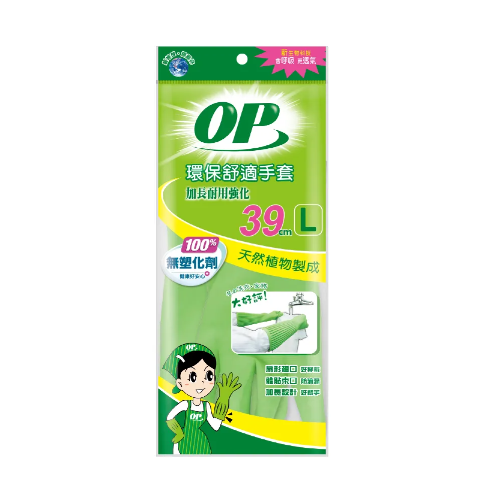 【OP】環保舒適手套(加長耐用強化L)