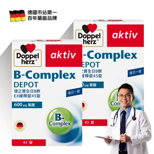 【Doppelherz 德之寶】全日B群EX緩釋錠45錠/盒(買1送1)