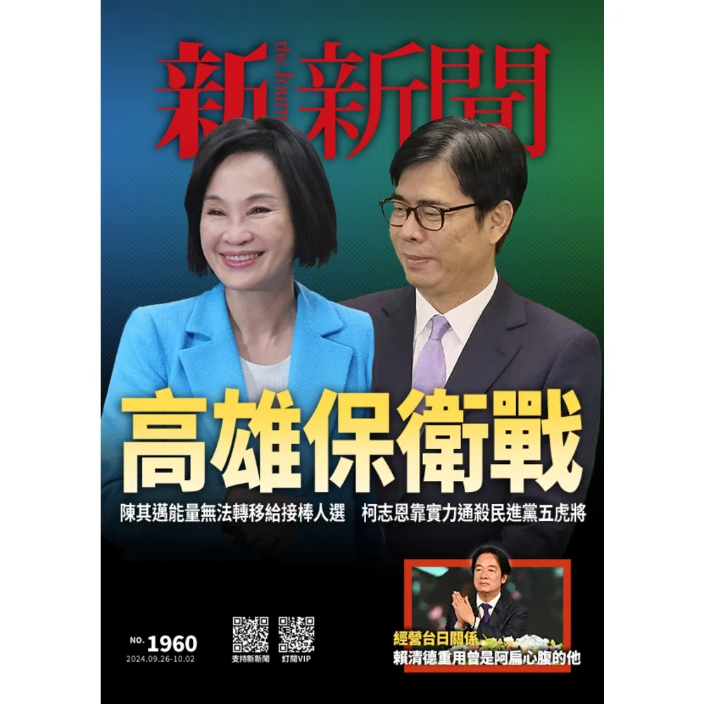 【momoBOOK】新新聞周刊1960期2024/09/26(電子雜誌)